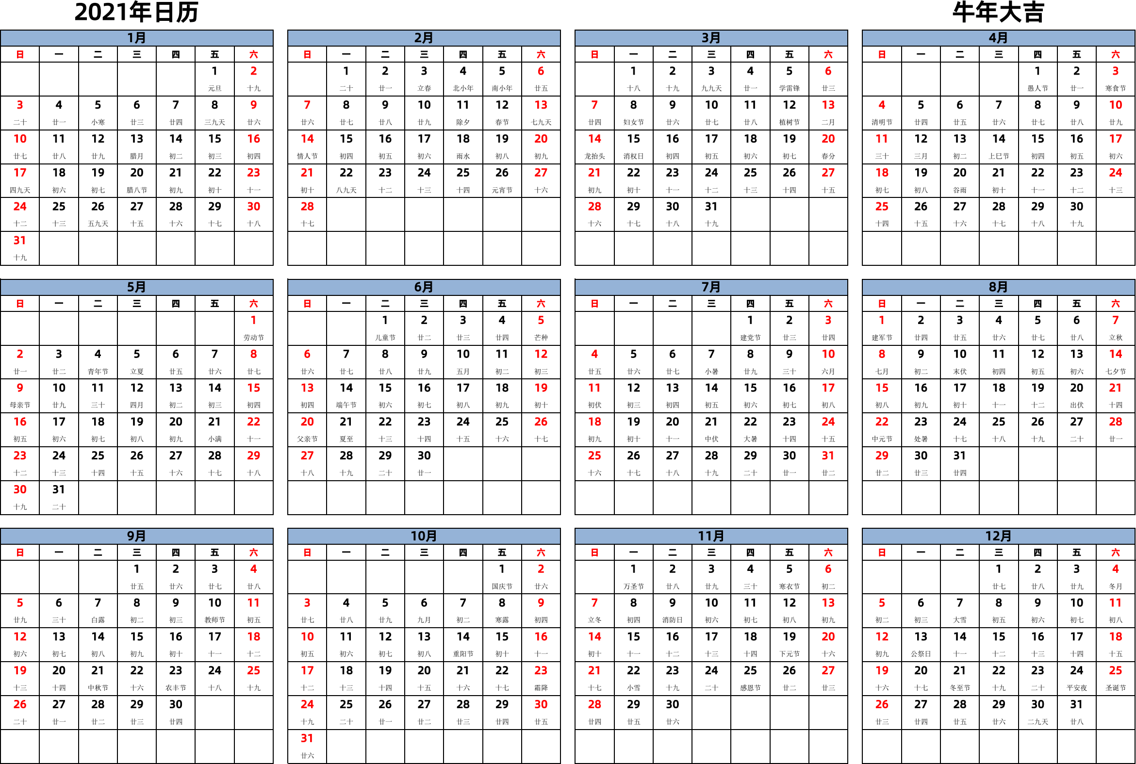 日历表2021年日历 中文版 横向排版 周日开始 带农历